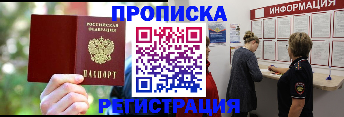прописка в квартире в Советске