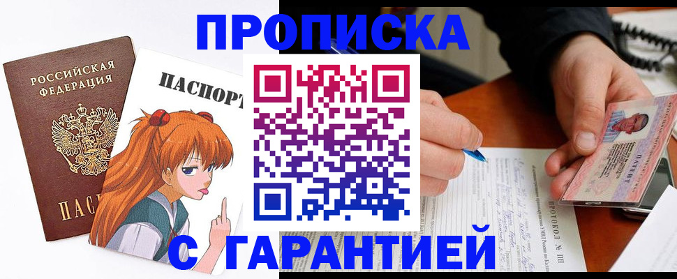 прописка регистрация в Советске
