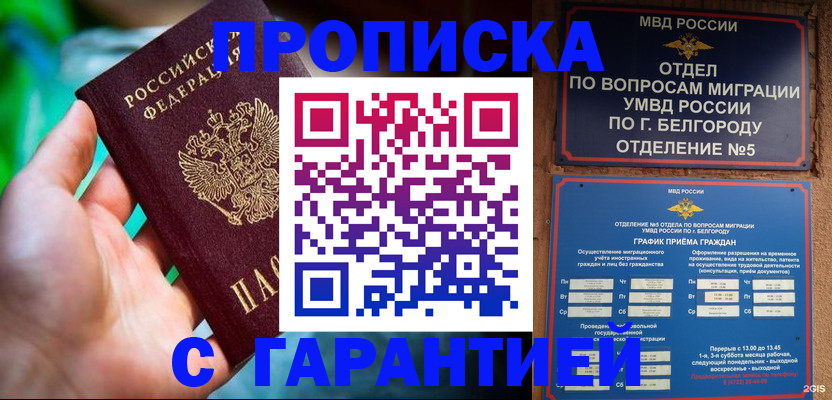 прописка для работы в Советске