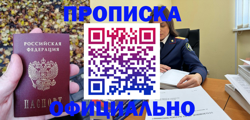 прописка ребенка в Советске
