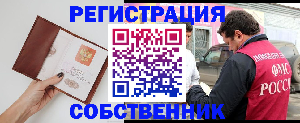 временная регистрация для всех в Советске