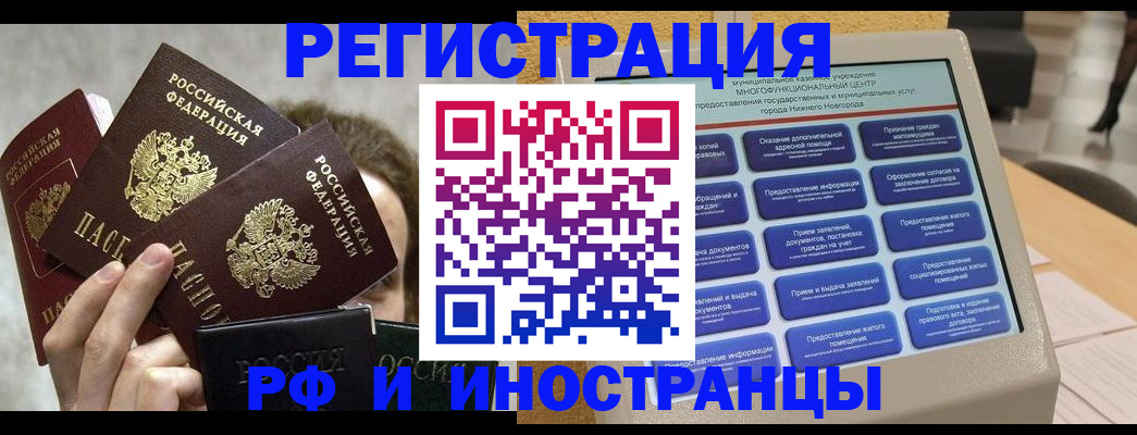 прописка в Советске