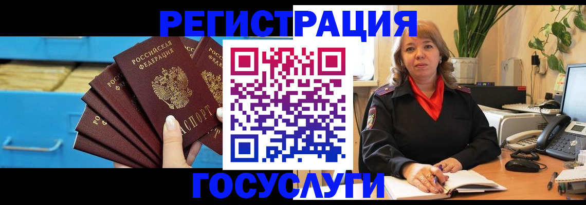 временная регистрация для всех в Советске
